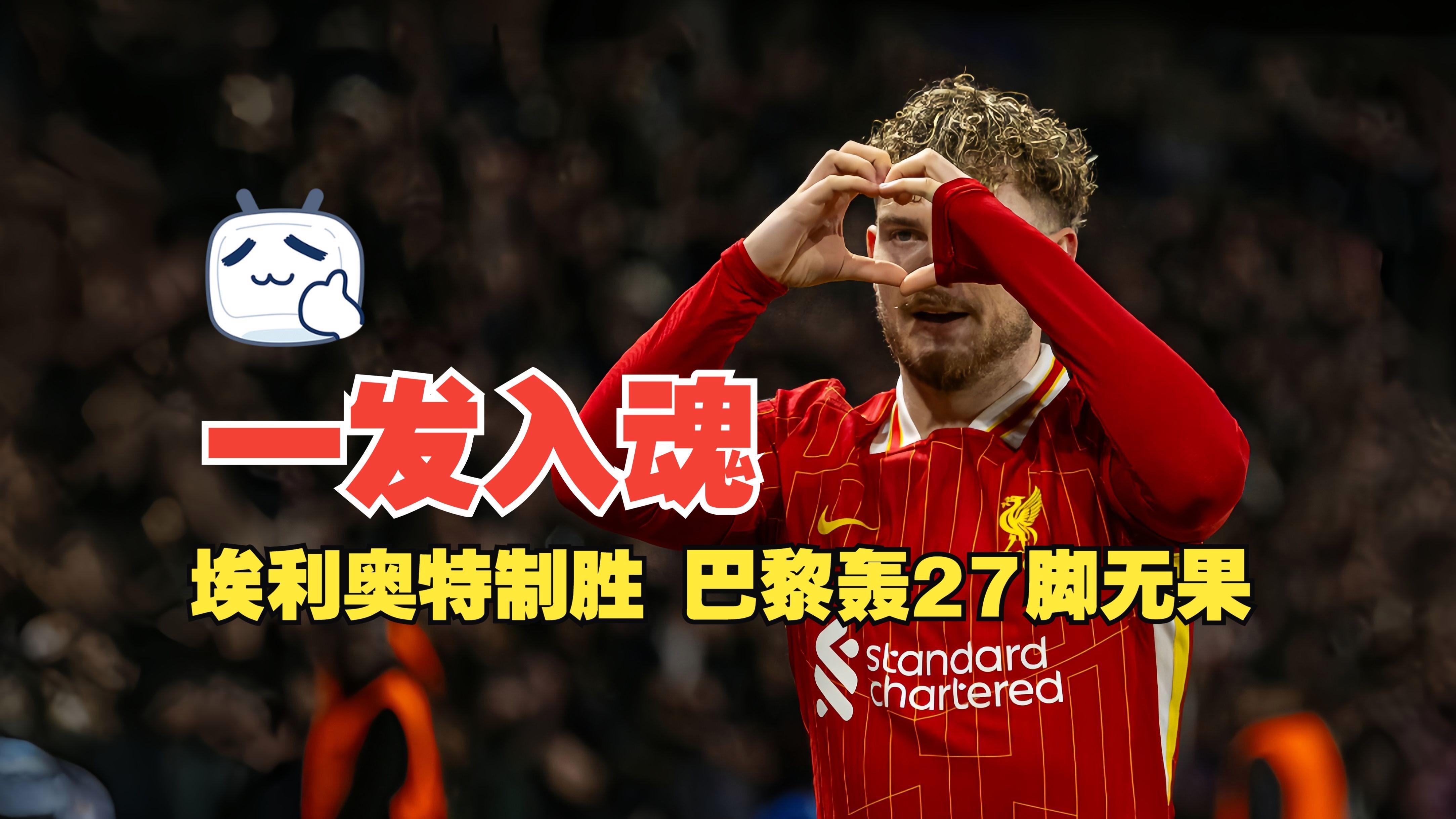 关于西甲窗口期走向成谜，巴黎圣日耳曼状态回暖，球迷炸锅，身体对抗强度拉满的信息